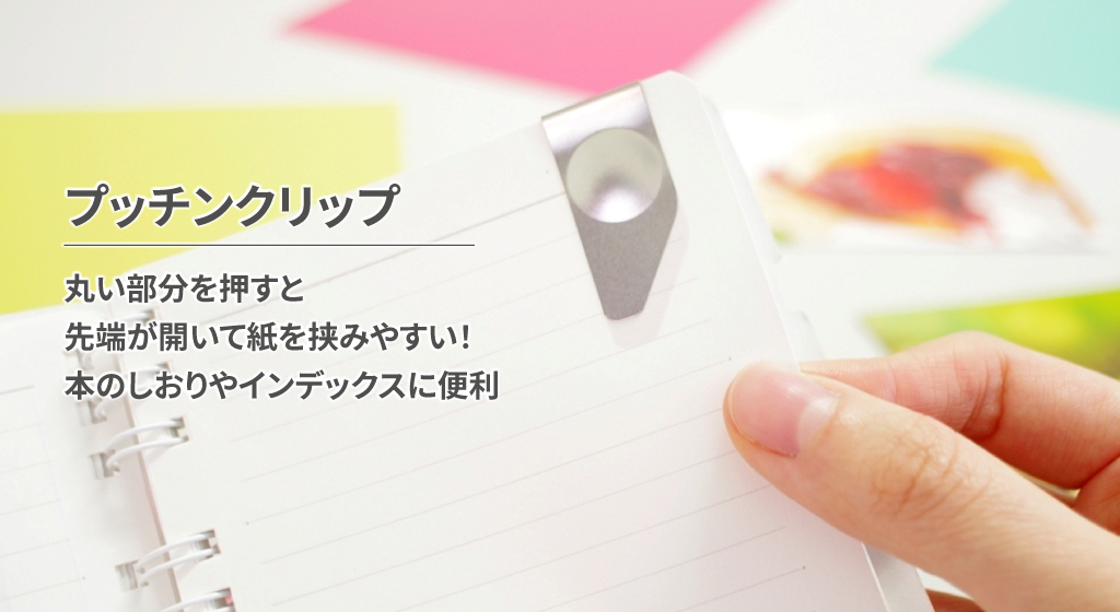 プッチンクリップtop画像